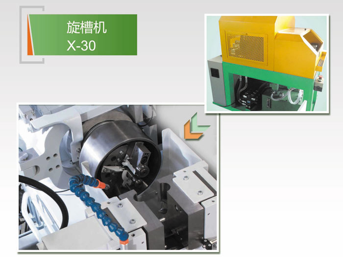 旋槽机
