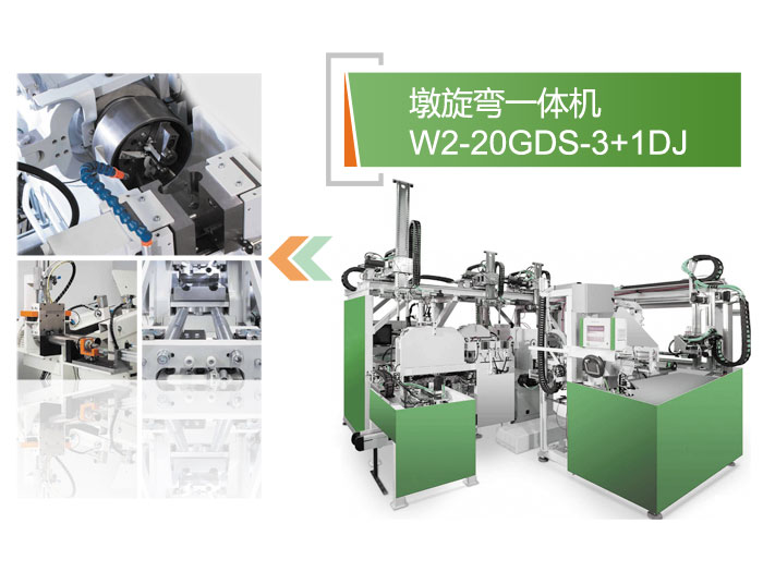 墩旋弯一体机